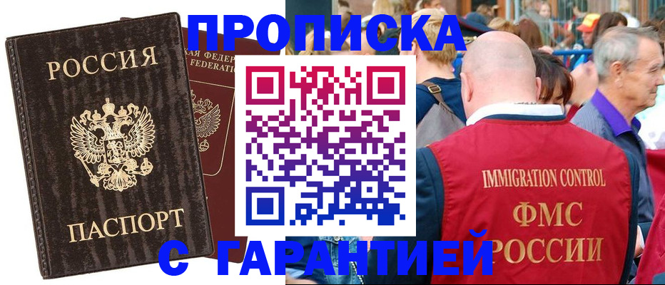 прописка регистрация в Вилюйске