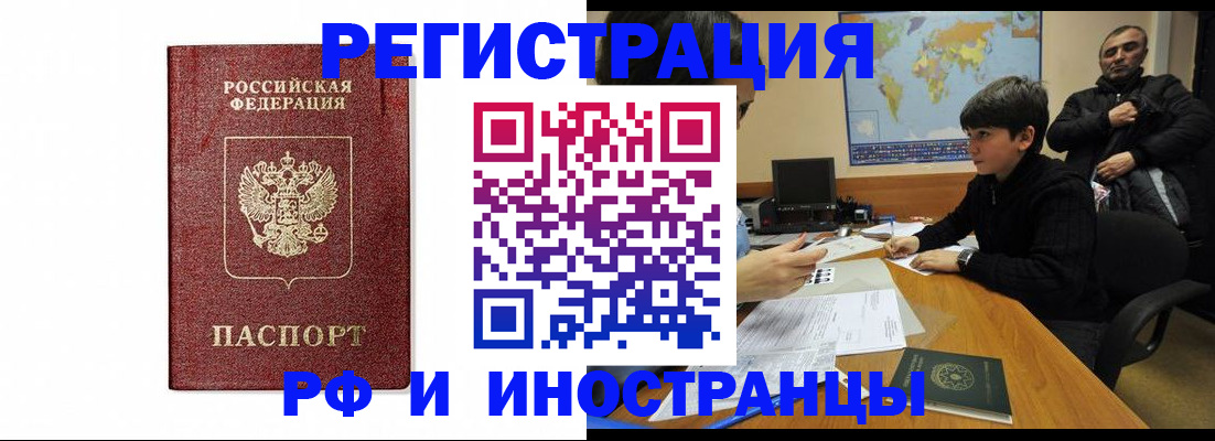 прописка для работы в Вилюйске